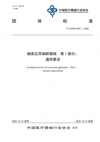 Axonal anesthesia equipment Part 1