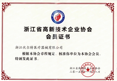 Membership Certificate of Zhejiang High tech Enterprise Association